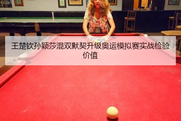 wang-chu-qin-sun-ying-sha-hun-shuang-mo-qi-sheng-ji-ao-yun-mo-ni-sai-shi-zhan-jian-yan-jia-zhi-3-338.jpg