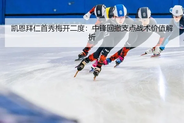 kai-en-bai-ren-shou-xiu-mei-kai-er-du-zhong-feng-hui-che-zhi-dian-zhan-shu-jia-zhi-jie-xi-2-140.jpg